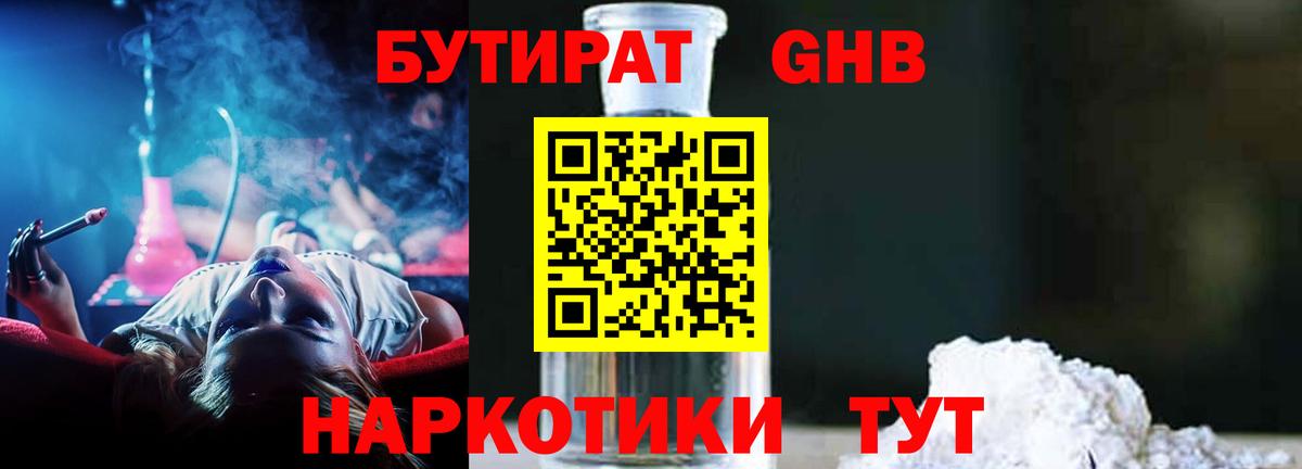 Бутират 99%  Вход с VPN  БУТИРАТ  Гагарин 