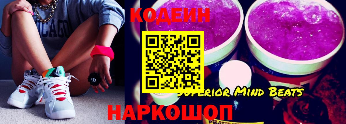 Кодеиновый сироп Lean Purple Drank  Вход с VPN  Codein напиток Lean (лин)  Гагарин 