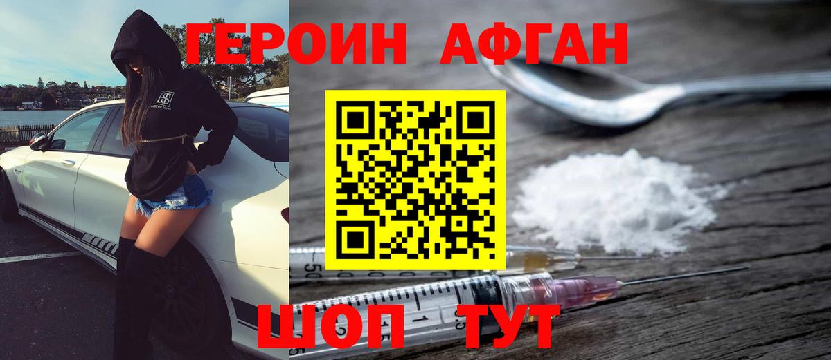 Героин Афган Гагарин