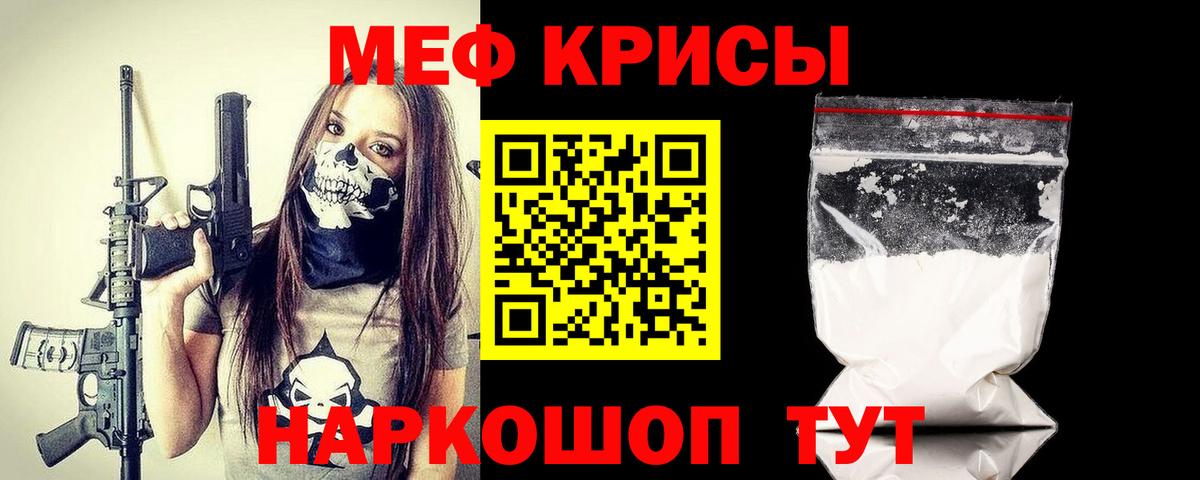 Меф мяу мяу мука Гагарин