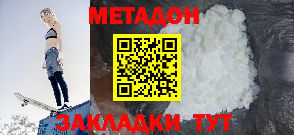 МЕТАДОН VHQ  Вход с VPN  Гагарин  Метадон methadone 